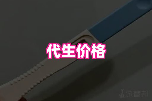 试管助孕网站 2